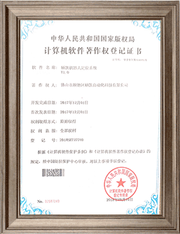 恒峰g22机械人定位系统证书