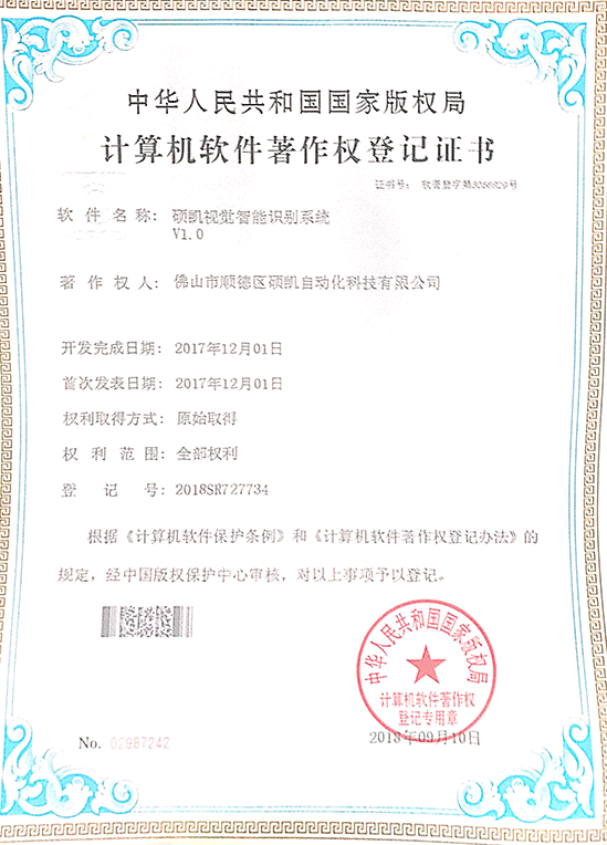 恒峰g22视觉智能识别系统证书